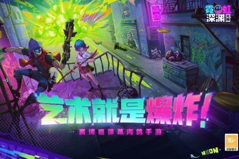 霓虹深渊无限九游版本截图3