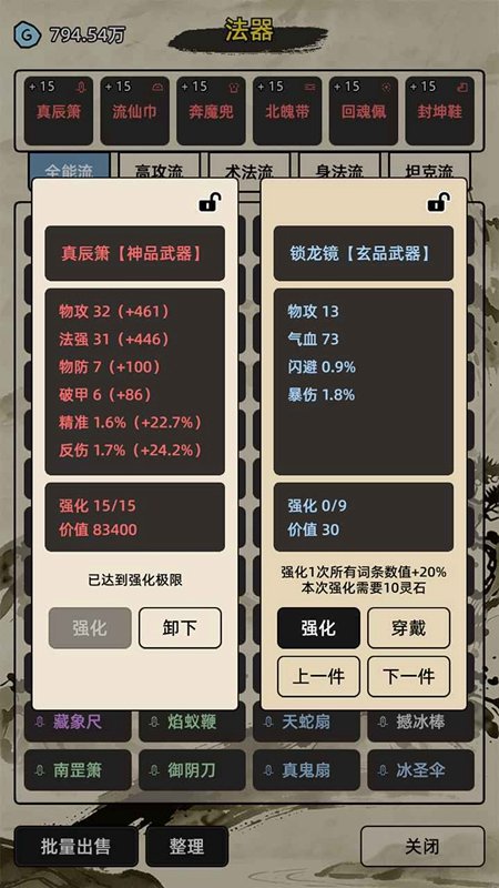 运气修仙折相思免广告版截图