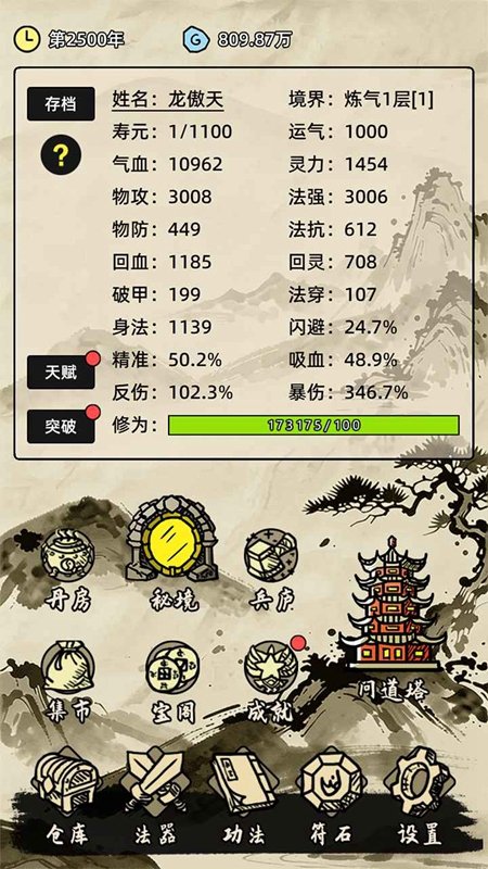 运气修仙折相思免广告版截图