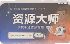 ��Դ��ʦ�ֻ���Դ��������һ����������