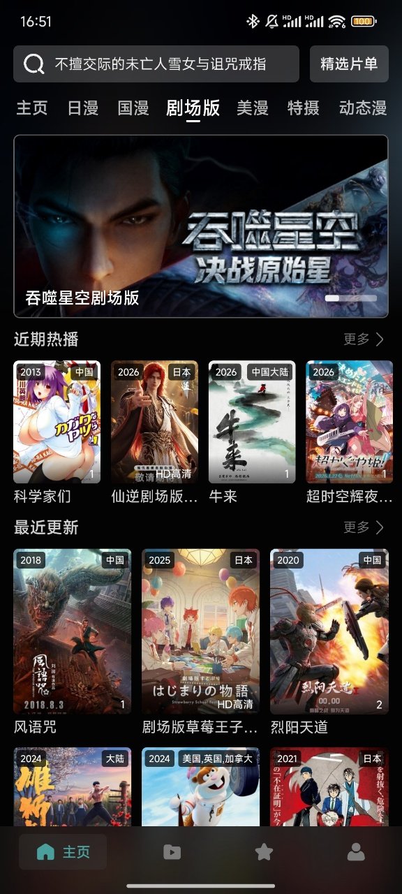 三号动漫最新版截图