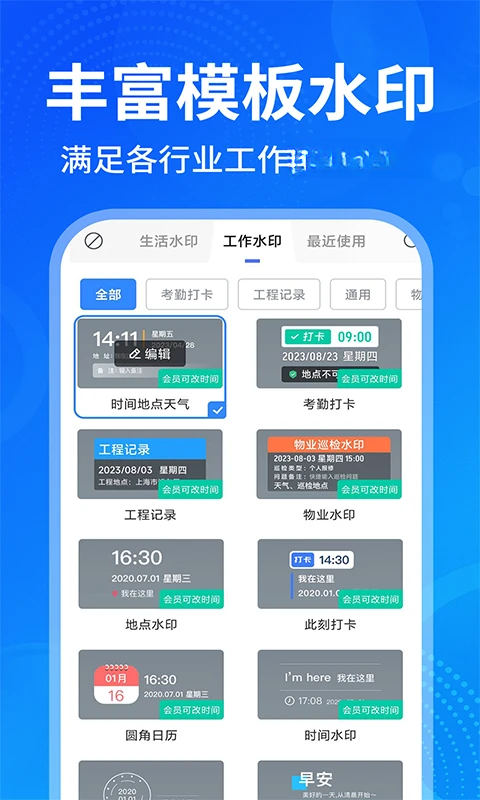 免费水印拍照相机-打卡记录神器截图