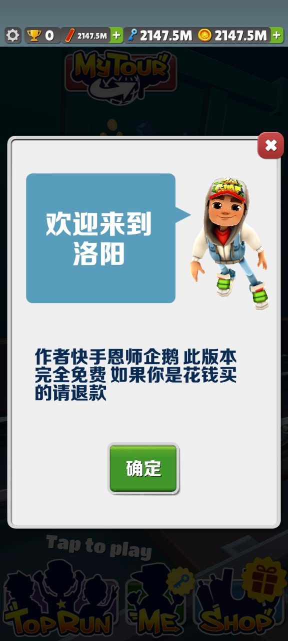 地铁跑酷新触控版本洛阳全皮肤无限资源版截图0