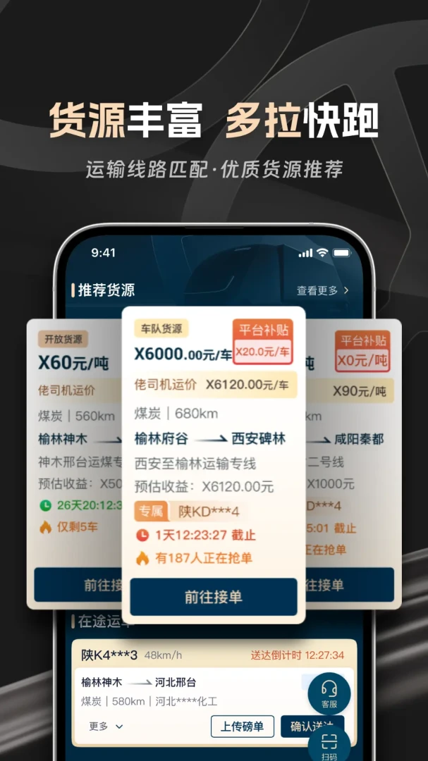 佬司机车主-货运接单助手截图