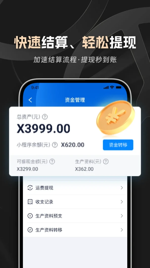 佬司机车主-货运接单助手截图