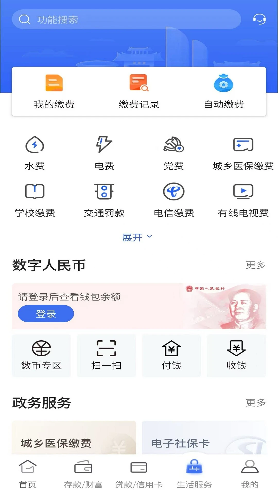 福建农信-掌上金融好帮手截图