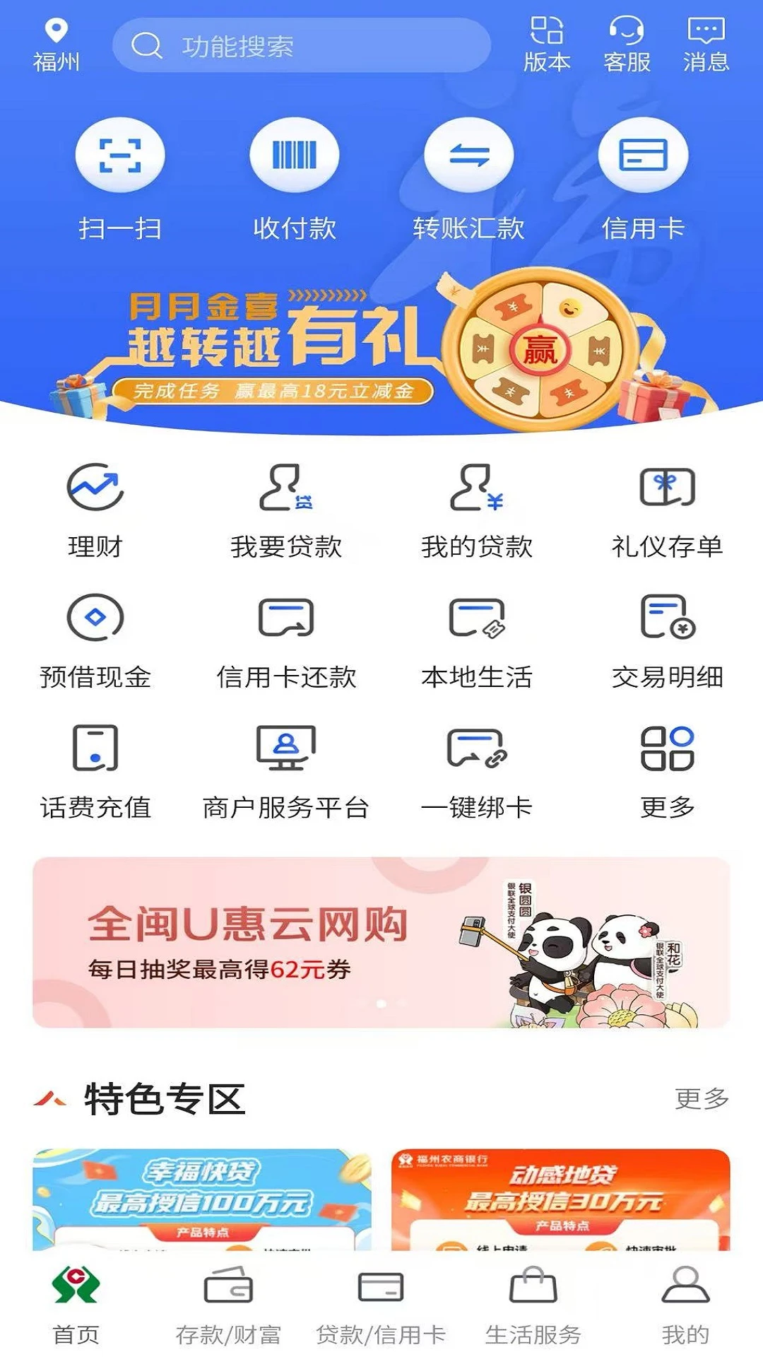 福建农信-掌上金融好帮手截图