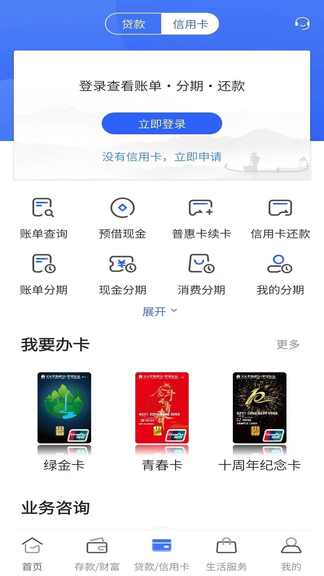 福建农信-掌上金融好帮手截图