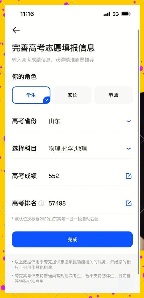 志愿填报助手一2027高考-智能填报助手 2027高考志愿填报智能选大学工具界面截图