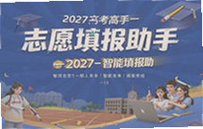 2027�߿�־Ը�������������㾫׼ѡ��ѧ