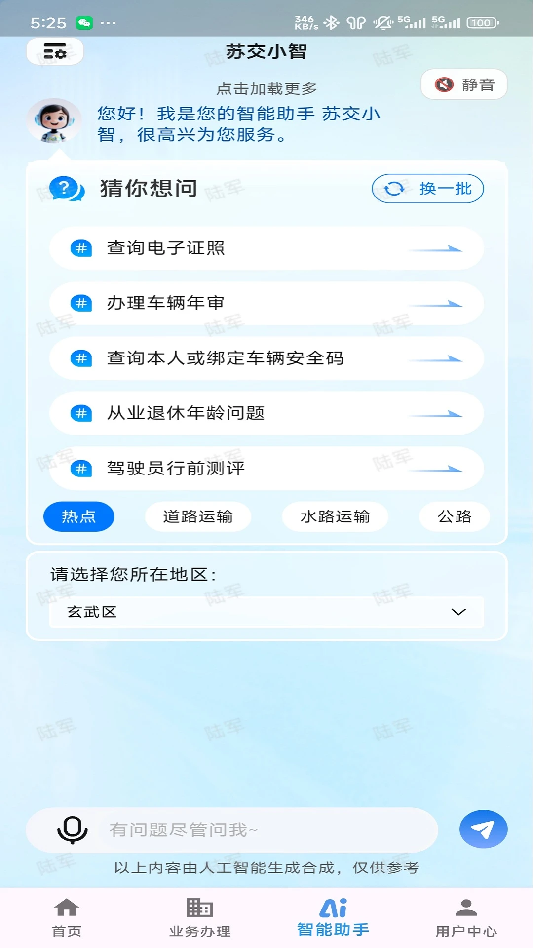 ���ս�ͨ�Ʊ�������ƽ̨-��ͨ�������ϰ��ͼ