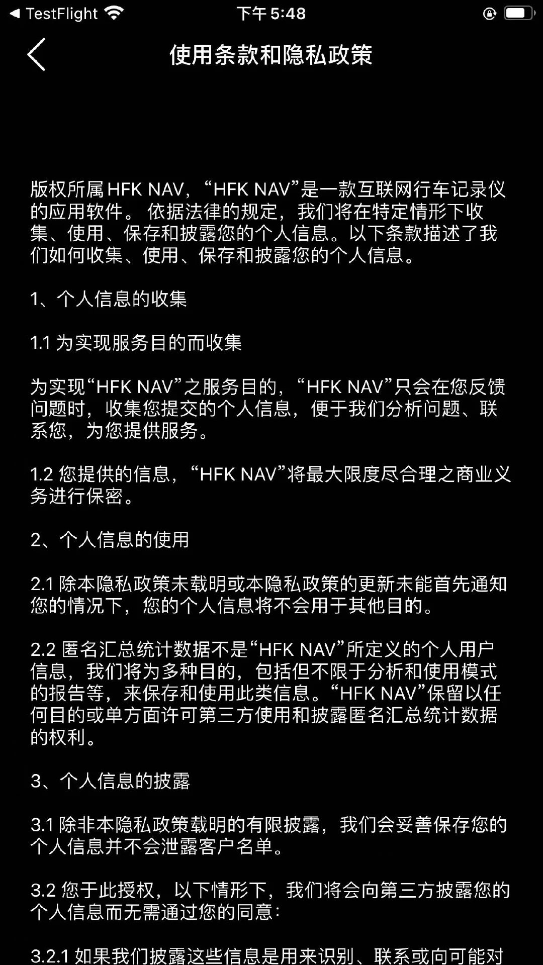 HFK NAV-智能导航助手截图3