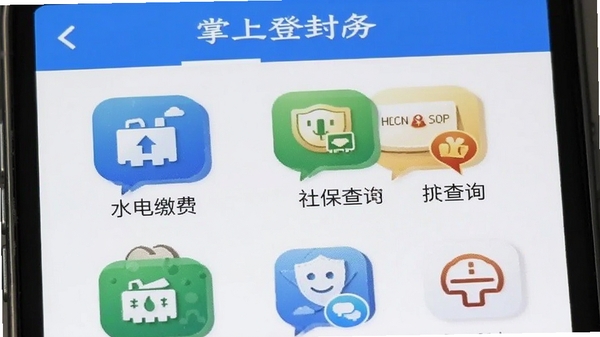 ���ϵǷ�APP�������ҳ��չʾ��ˮ��ɷѡ��籣��ѯ�ȹ���ͼ�����У��ֻ������ͼ���