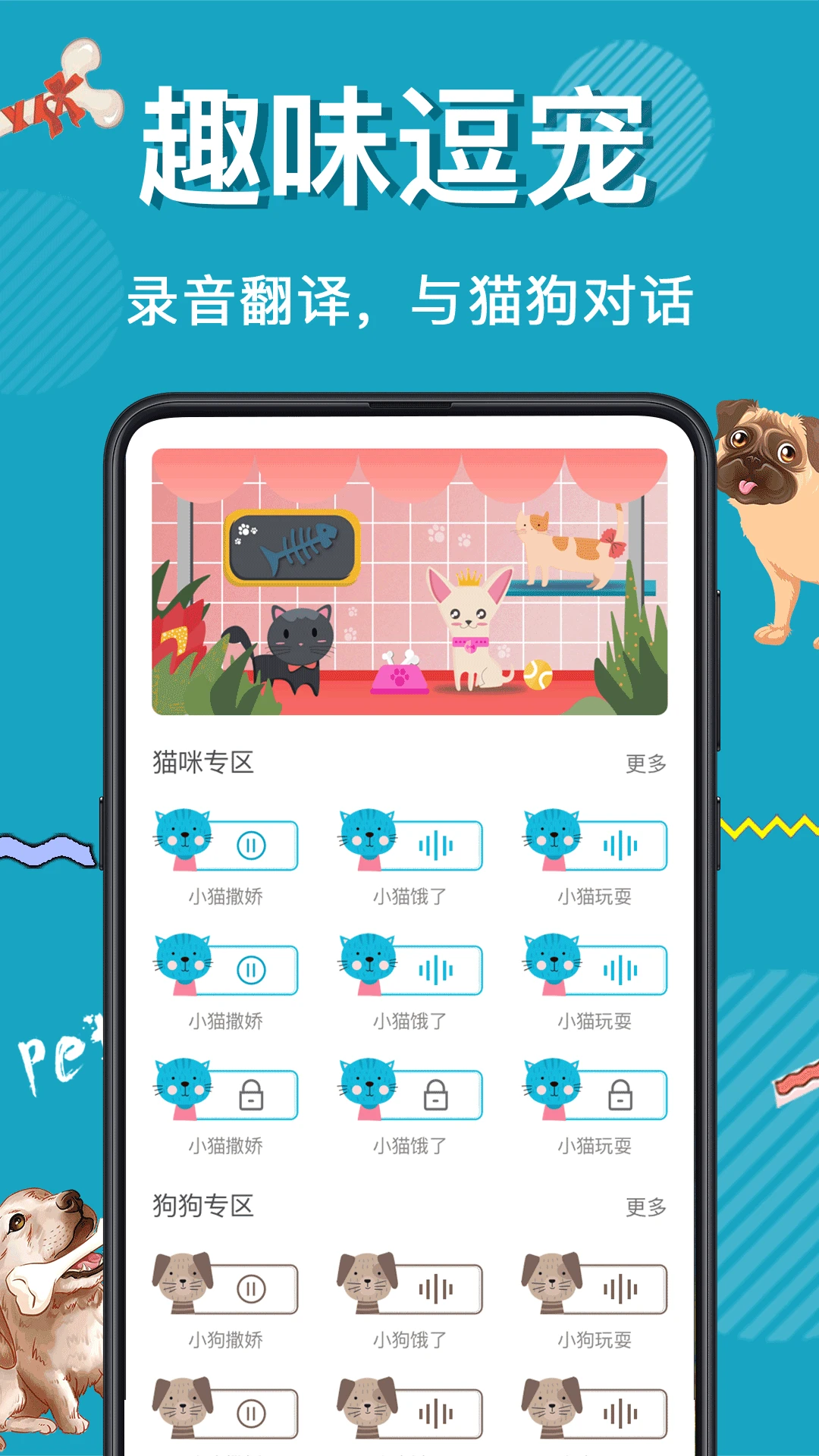 猫语狗语交流器-宠物翻译助手截图0