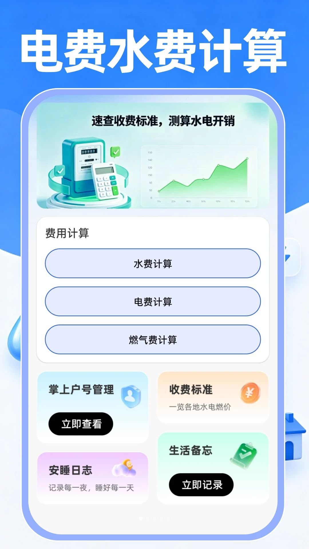 ���ˮ���ƹܼ�-����ɷѲ�ѯ���ֽ�ͼ