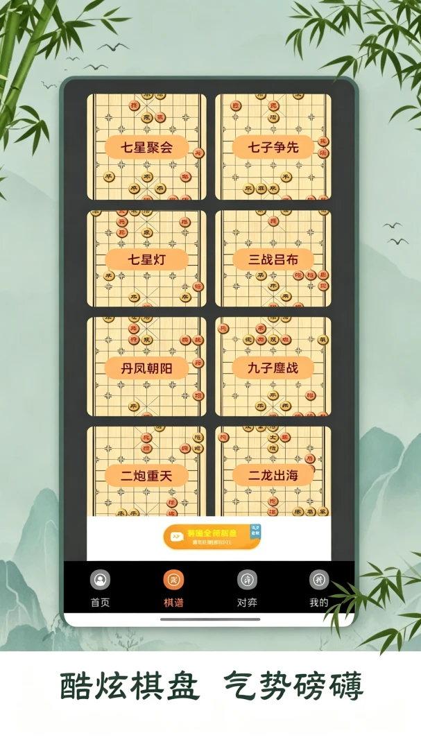 象棋小妙招-随身象棋助手截图