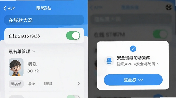 ����APP��˽���ý����ͼ��չʾ����״̬���ء������������밲ȫ���ѵ���