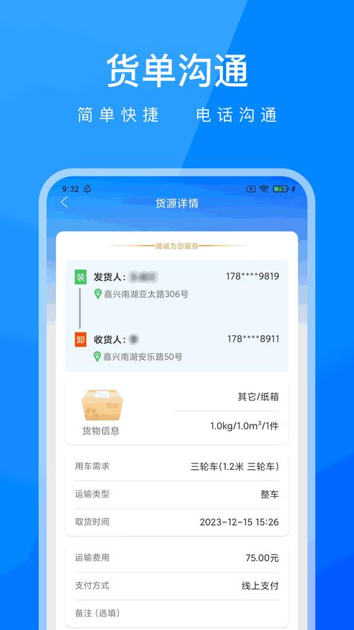 陇能智运-货运调度助手 运单跟踪车辆证件到期提醒功能页面
