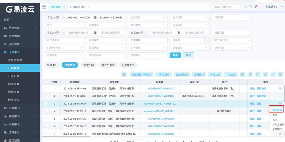 陇能智运-货运调度助手 货源列表接单派单车辆管理界面