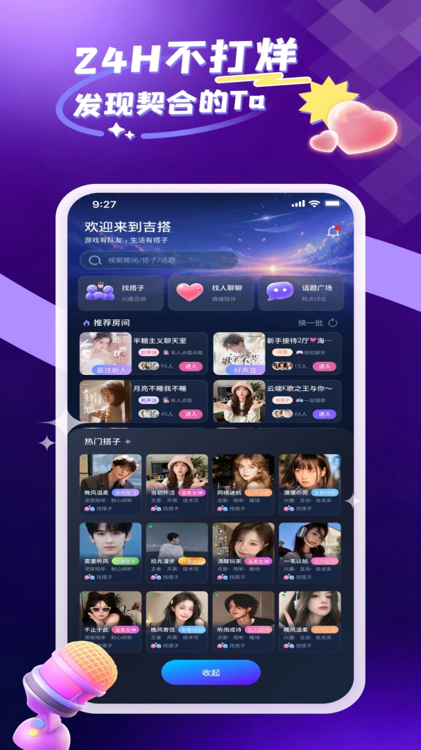 吉搭-潮流穿搭助手截图