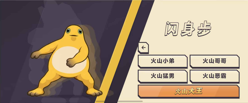 闪身步玩家自制版截图
