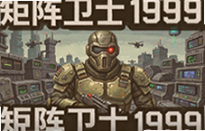 ������ʿ1999��Ϸ���������淨ȫ����