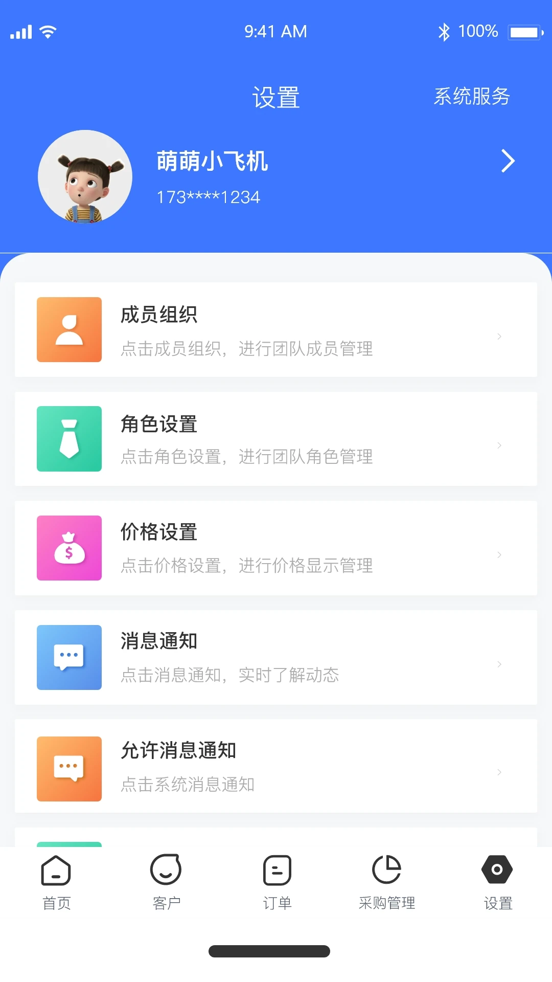 �������ŵ�App����ϵͳ-�ŵ�������ֽ�ͼ