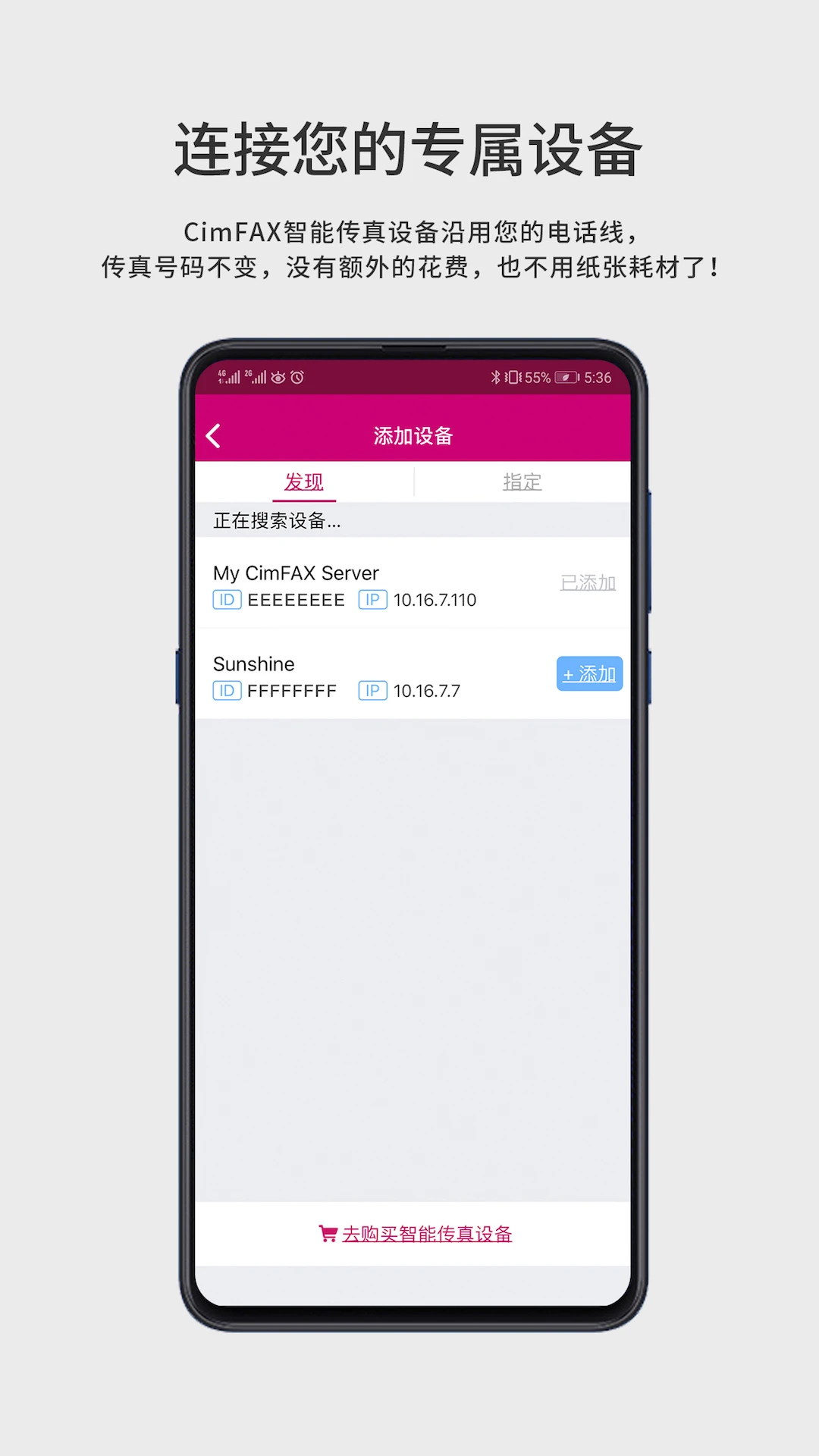 CimFAX FaxGo-�ֻ������շ����߽�ͼ