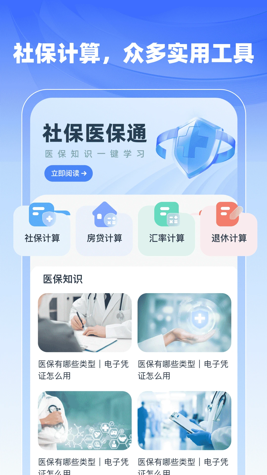 �籣ҽ����������-�����籣��ѯ���߽�ͼ