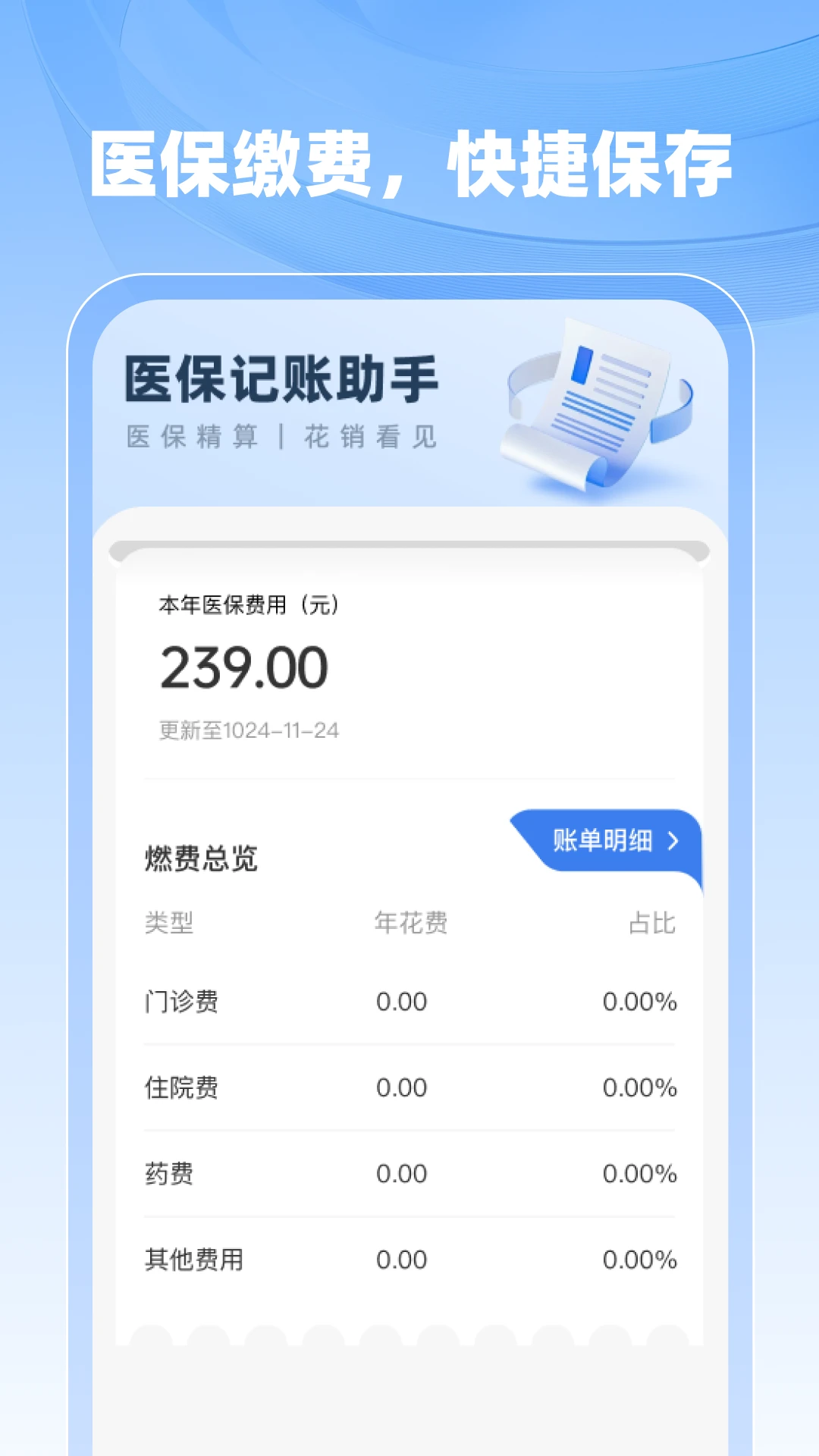�籣ҽ����������-�����籣��ѯ���߽�ͼ