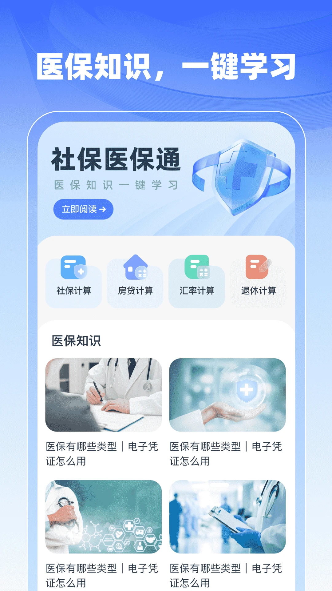�籣ҽ����������-�����籣��ѯ���߽�ͼ