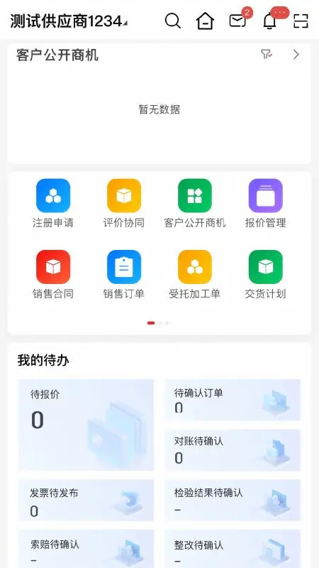 �α���SRM-��Ӧ��Эͬ����ƽ̨��ͼ