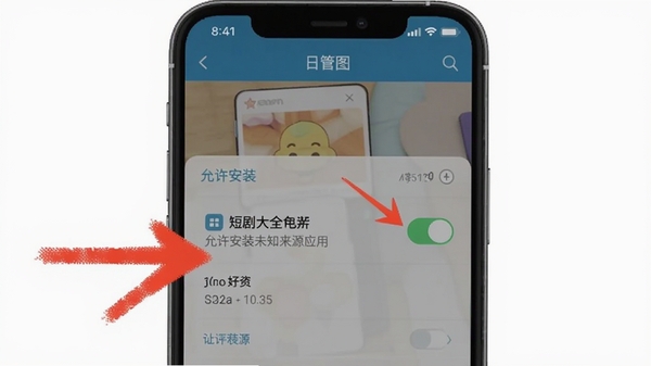 �̾��ȫ���APP���ֻ��ϵİ�װȨ�����ý���ʾ��ͼ��չʾ������װδ֪��ԴӦ�õĿ���λ�ã�����������ͷ��ע