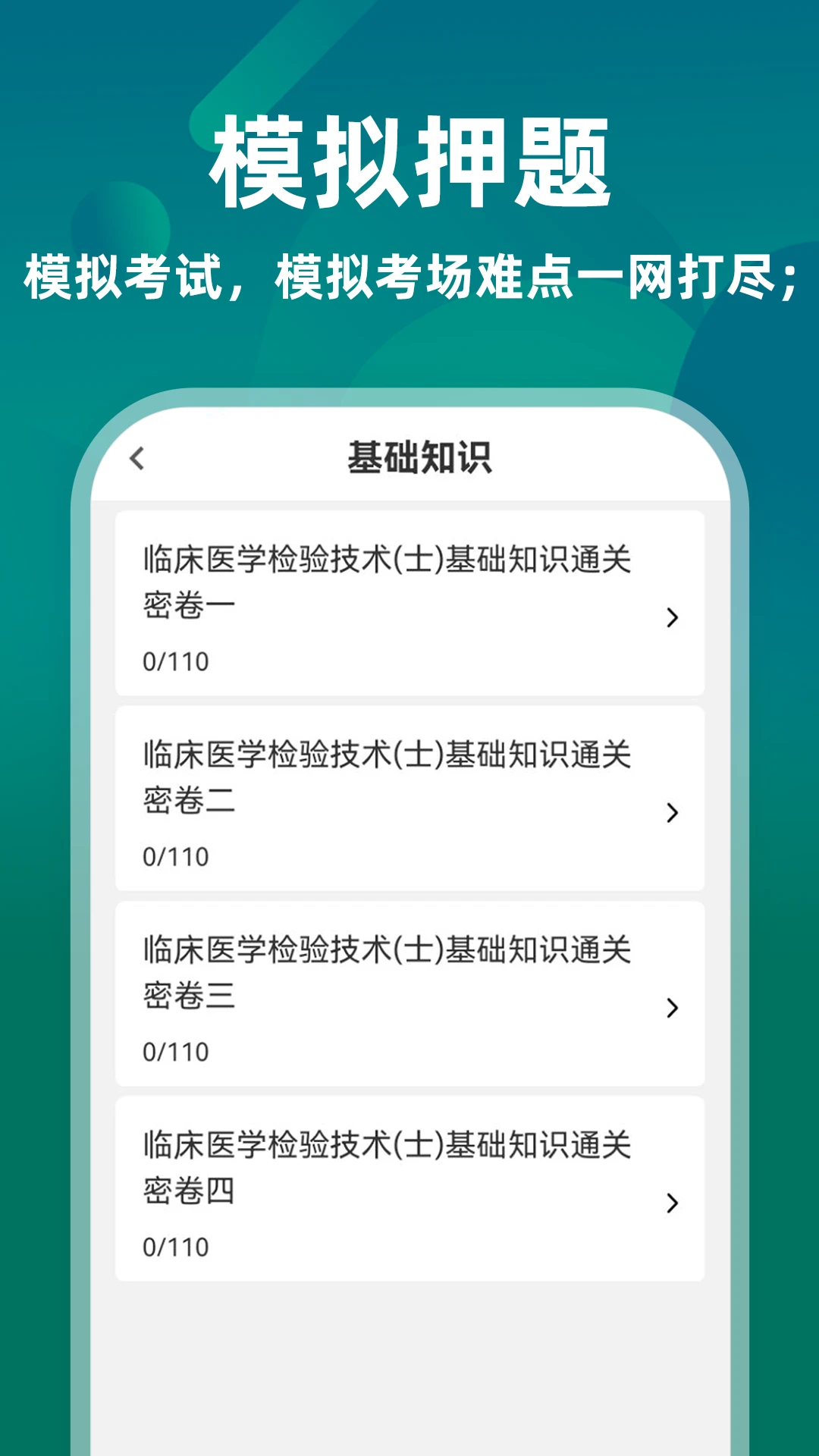 �ٴ�ҽѧ���鼼��ʿţ���-���鱸��ˢ�����ֽ�ͼ