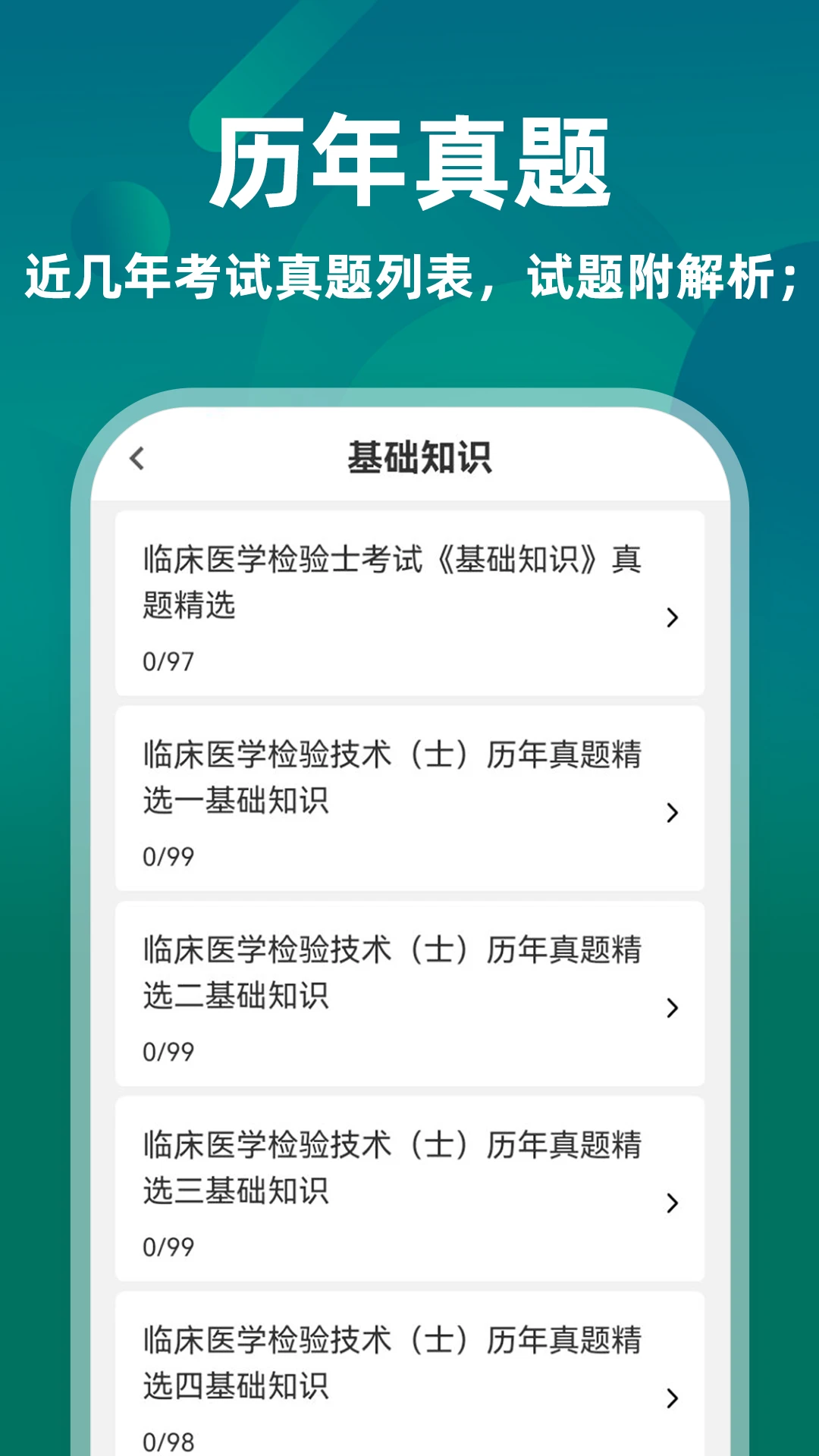 �ٴ�ҽѧ���鼼��ʿţ���-���鱸��ˢ�����ֽ�ͼ
