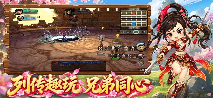 桃园将帅录手游官方版截图