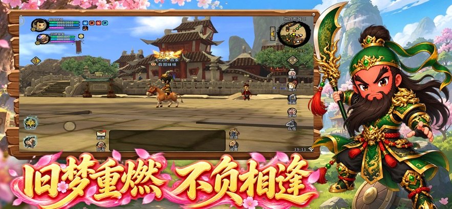 桃园将帅录手游官方版截图