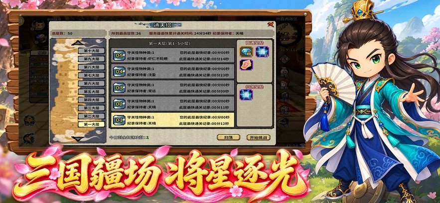 桃园将帅录手游官方版截图