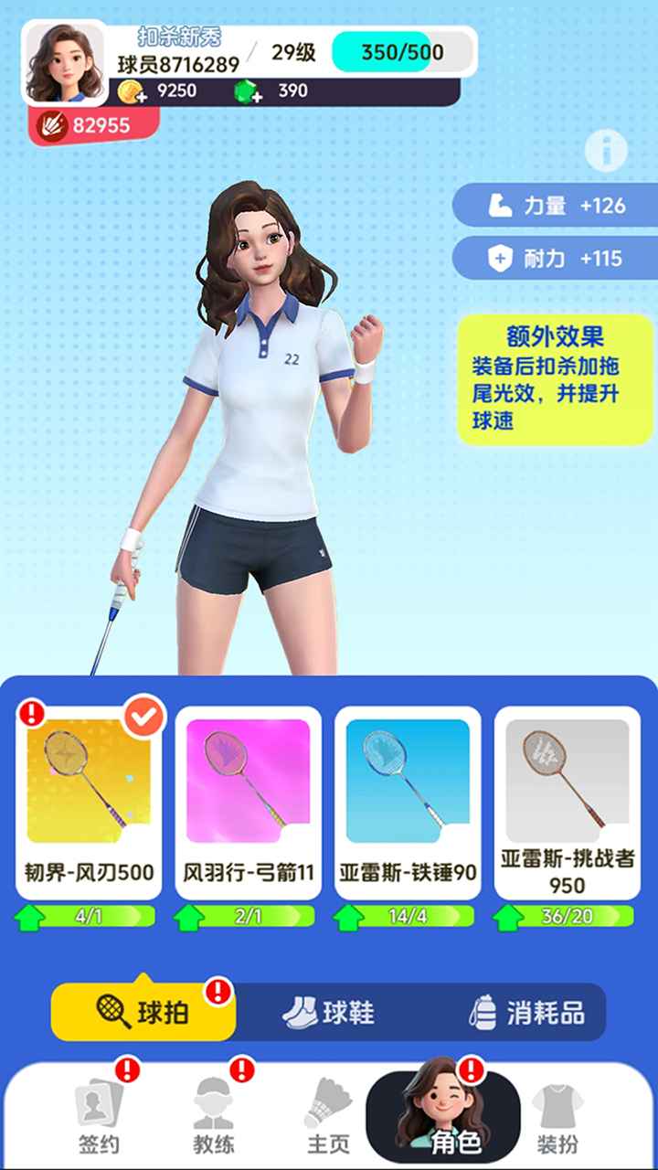 羽毛球对决游戏截图2