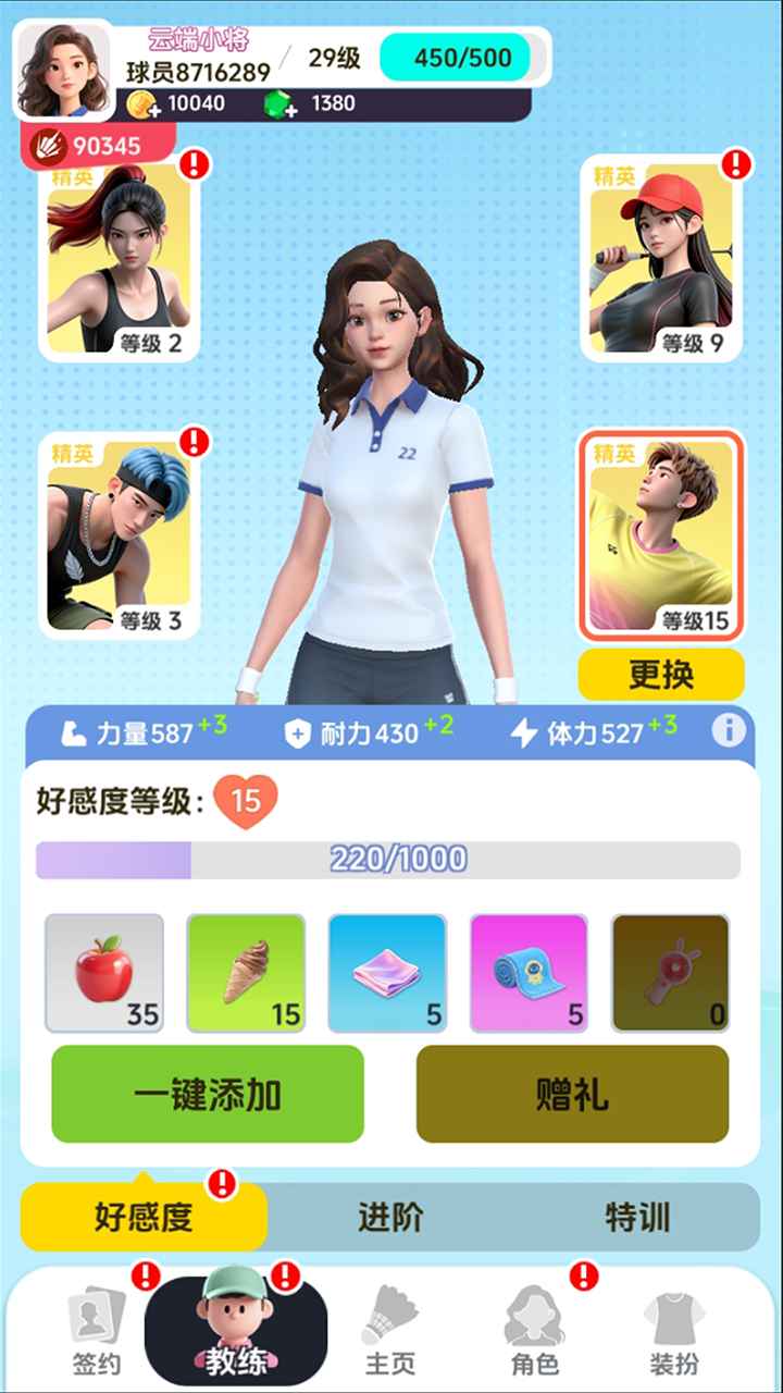 羽毛球对决游戏截图1