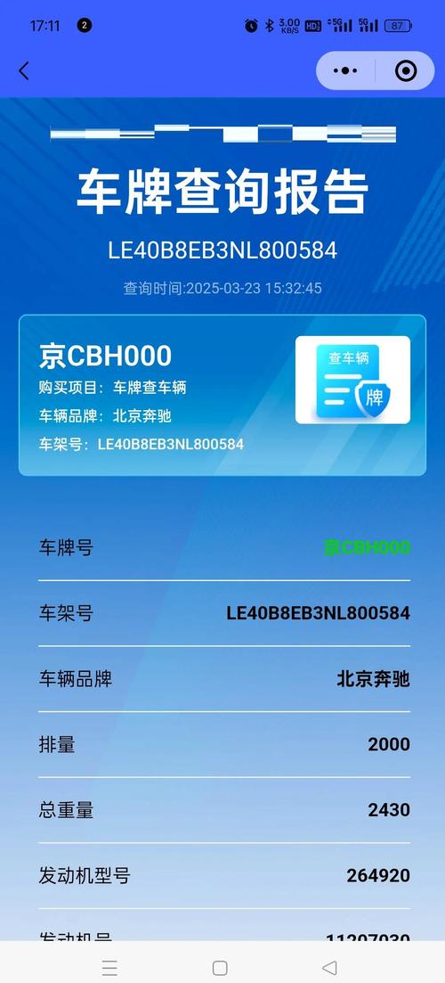 �ƶ��鳵2-������ѯ���� ������Ϣ��ѯ���ҳ��չʾ