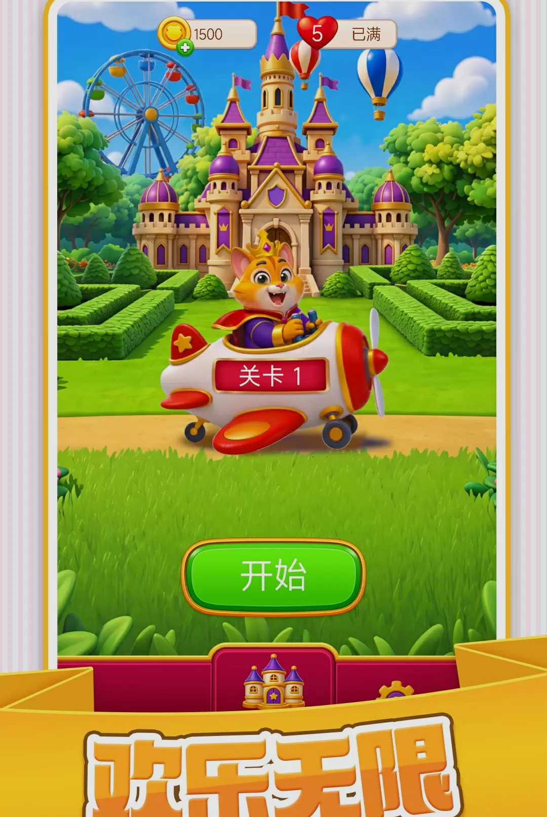 球球小英雄-休闲闯关大冒险截图