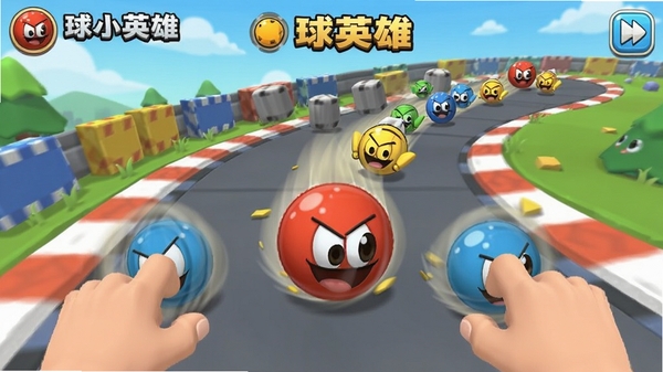 球球小英雄单指操控球球在赛道上滚动躲避障碍物的游戏画面
