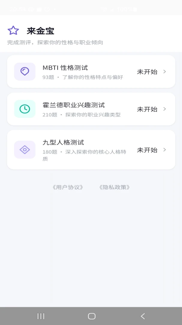 来金宝-便捷生活助手截图