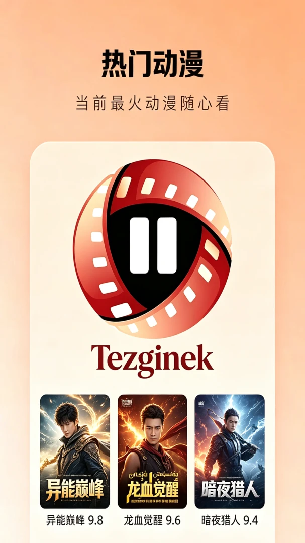 Tezginek-����Ӱ�Ӳ�������ͼ