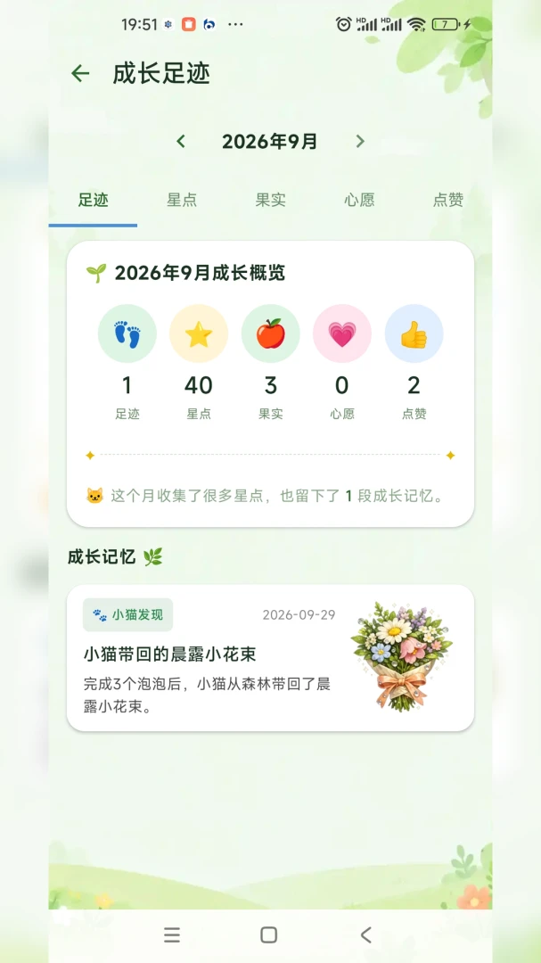 星林亲子习惯打卡软件-亲子习惯养成助手截图2