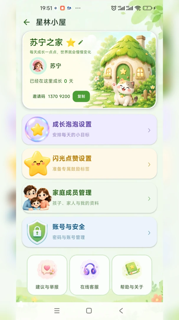 星林亲子习惯打卡软件-亲子习惯养成助手截图4
