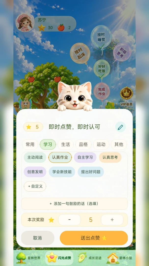 星林亲子习惯打卡软件-亲子习惯养成助手截图1