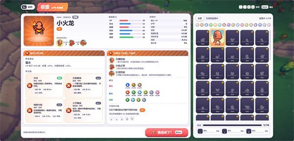 精灵宝可梦幸存者3d版pokebonk截图