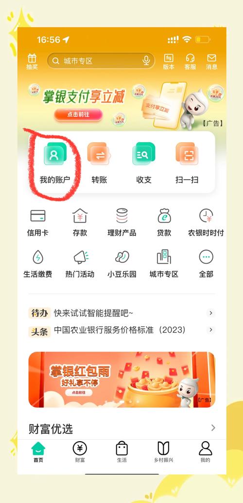 农抬头农产品行情查询助手 手机端查询农产品价格操作步骤